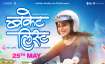 Madhuri Dixit  Marathi film