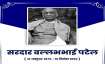 Sardar vallabh bhai Patel, Rahul Gandhi, democracy Protection, real tribute, sardar patel, national 